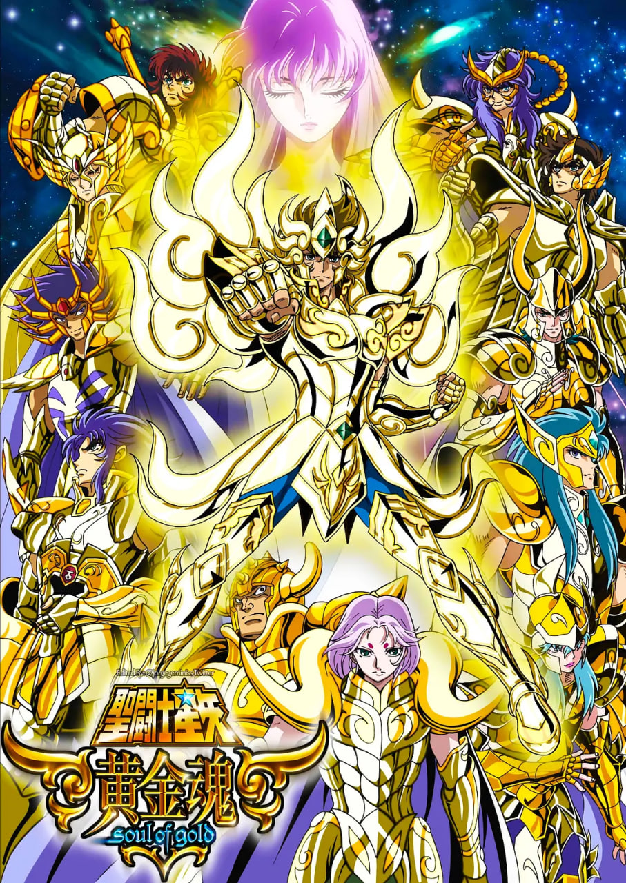圣斗士星矢 黄金魂海报